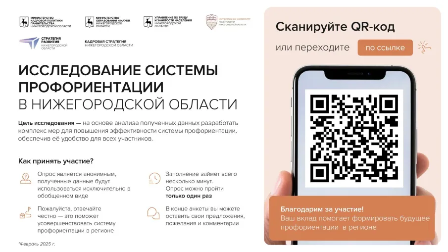 Исследование системы профориентации в Нижегородской области